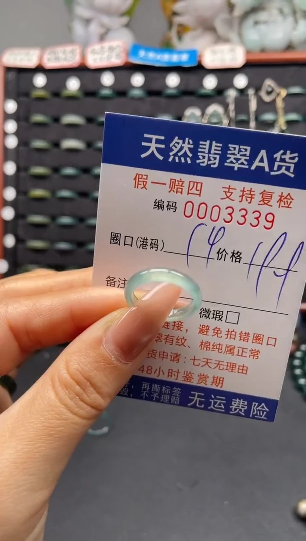 未镶嵌戒指翡翠14*3339