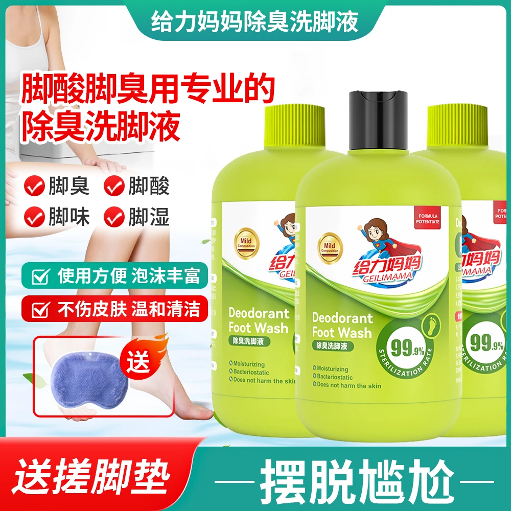 [3瓶洗脚液带搓脚垫]给力妈妈除臭洗脚液去异味家用瓶装洗脚液