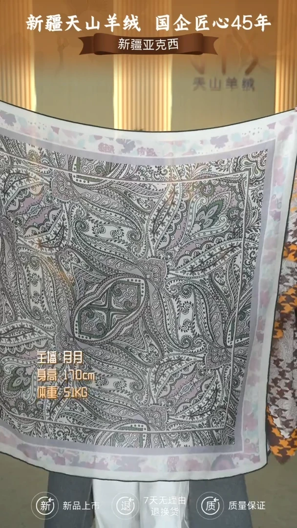 三醋酯纤维詹*GTS丝巾