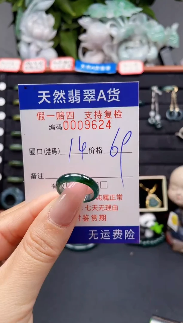 翡翠戒指未镶嵌14*9624