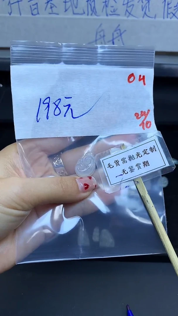 未镶嵌定制翡翠毛货需精细抛光多样性发一件挂件+198元