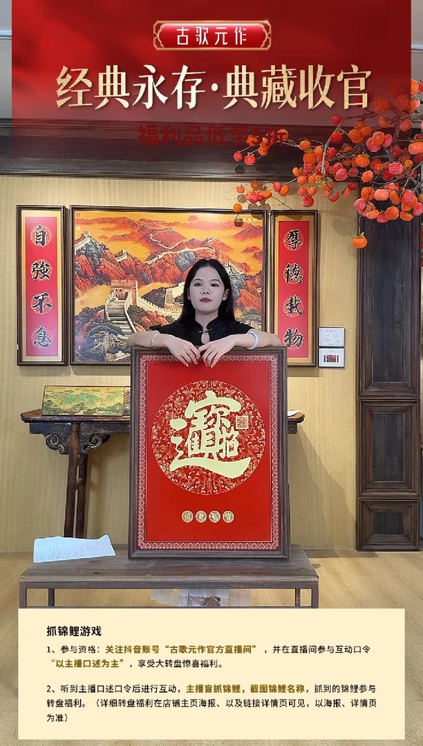 招财进宝 红 60*80cm