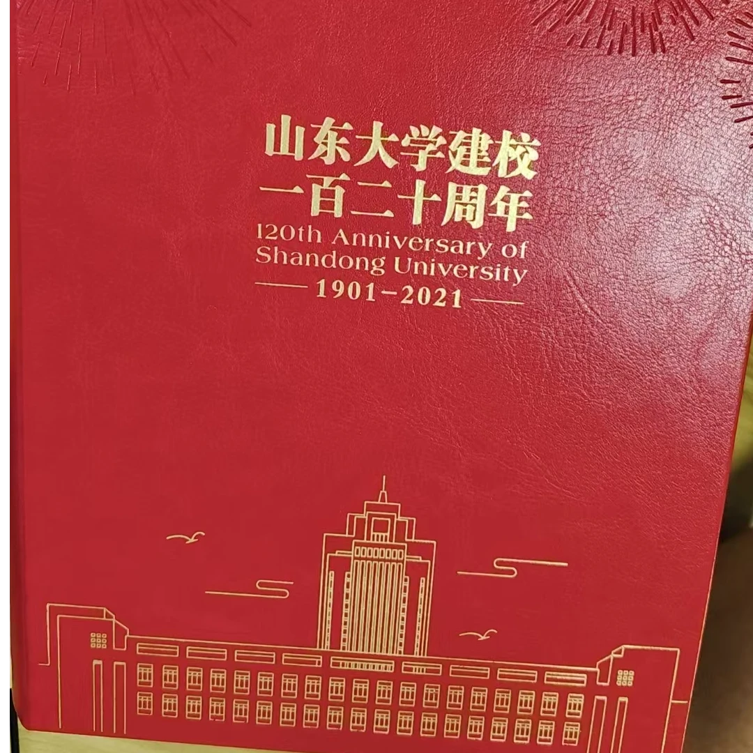《山东大学建校120周年》纪念邮票仿印金（社会联合）