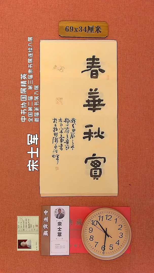 【闪购商品】书法71        宋士军书法作品