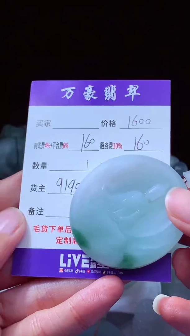 未镶嵌定制翡翠校****）翡翠毛货定制212570