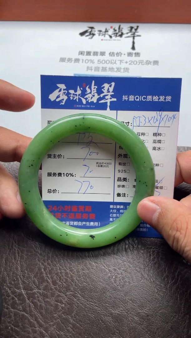 未镶嵌手镯和田玉自****心1415116051尾款2