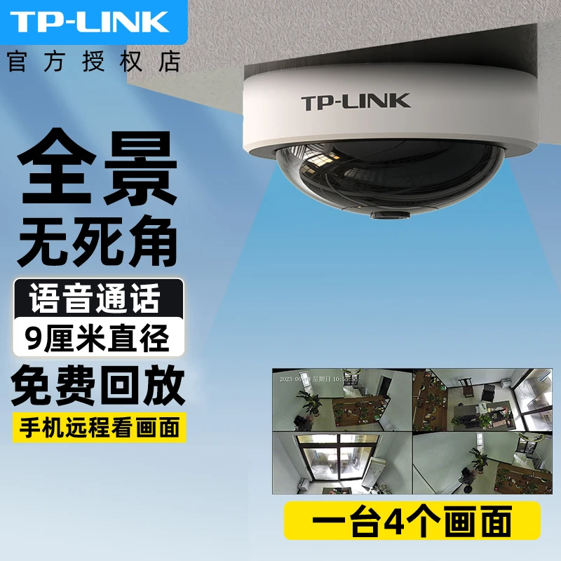 TP-LINK全景监控器摄像头影无线360度无死角家用鱼眼智能室内吸顶
