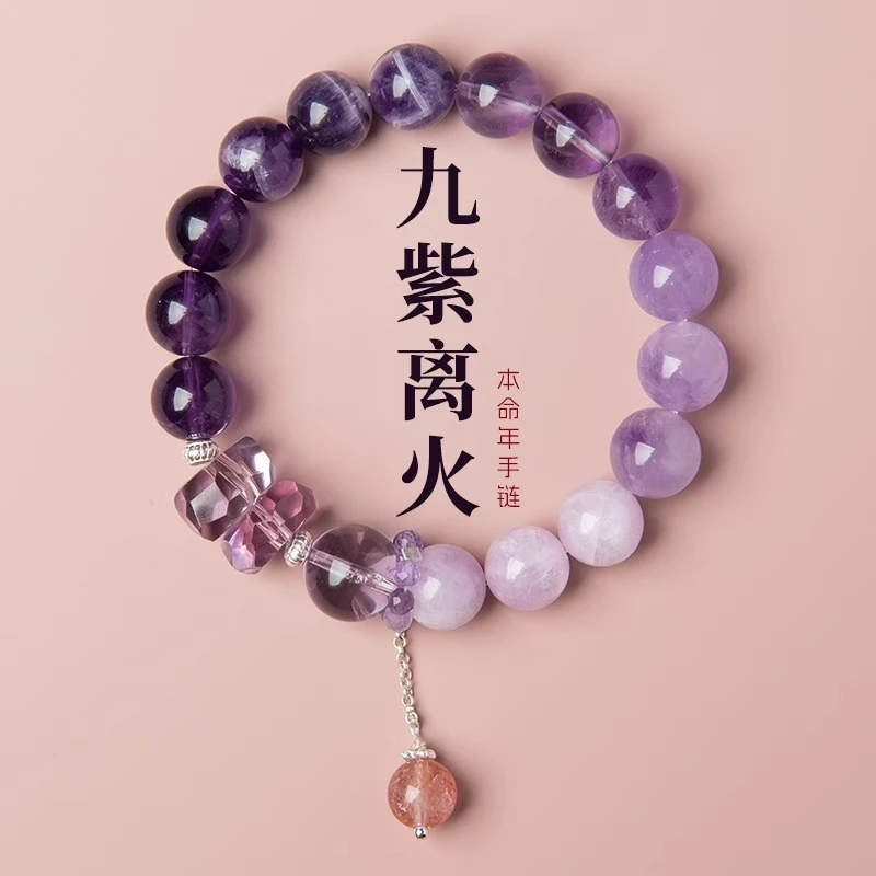 九紫离火手链女紫水晶本命年多宝天然水晶手链紫色手串礼物送女友