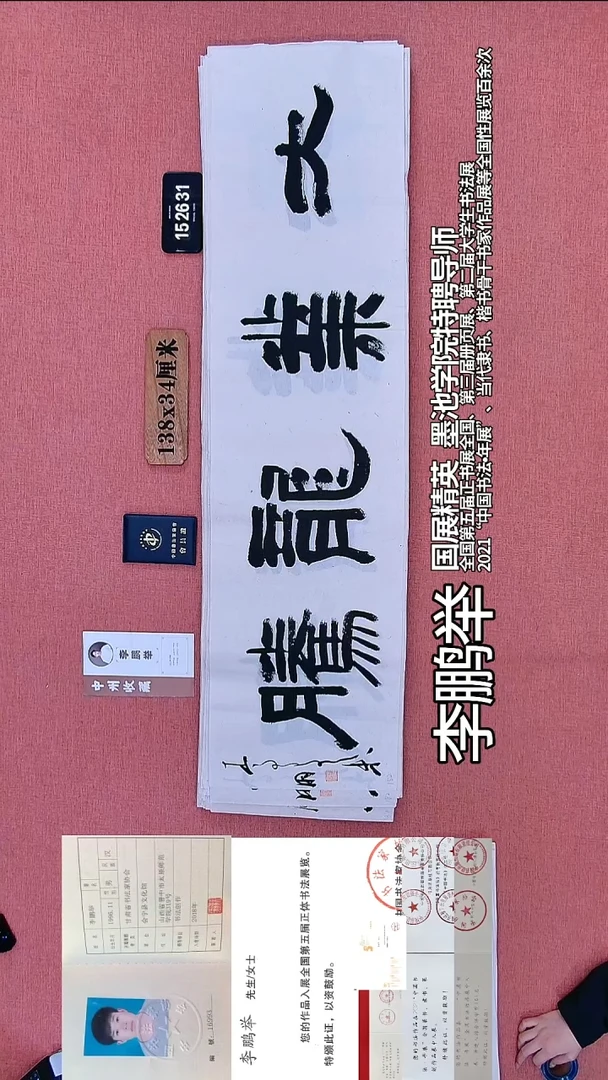 书法93          李老师书法作品