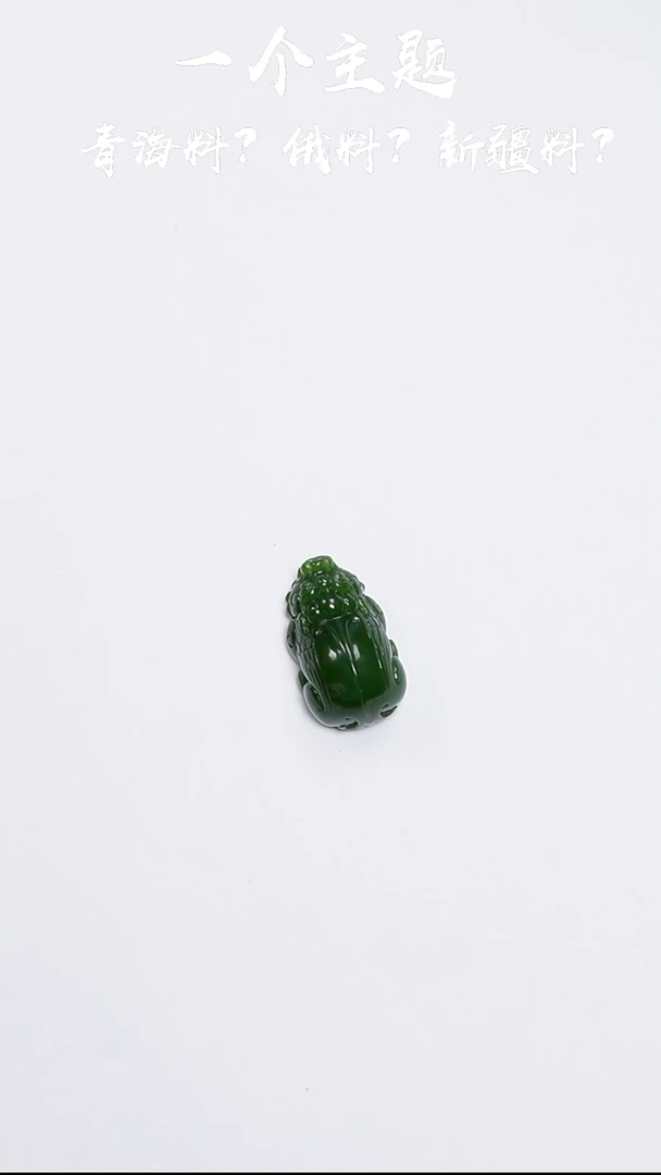 和田玉未镶嵌挂件老***多碧玉貔貅挂件