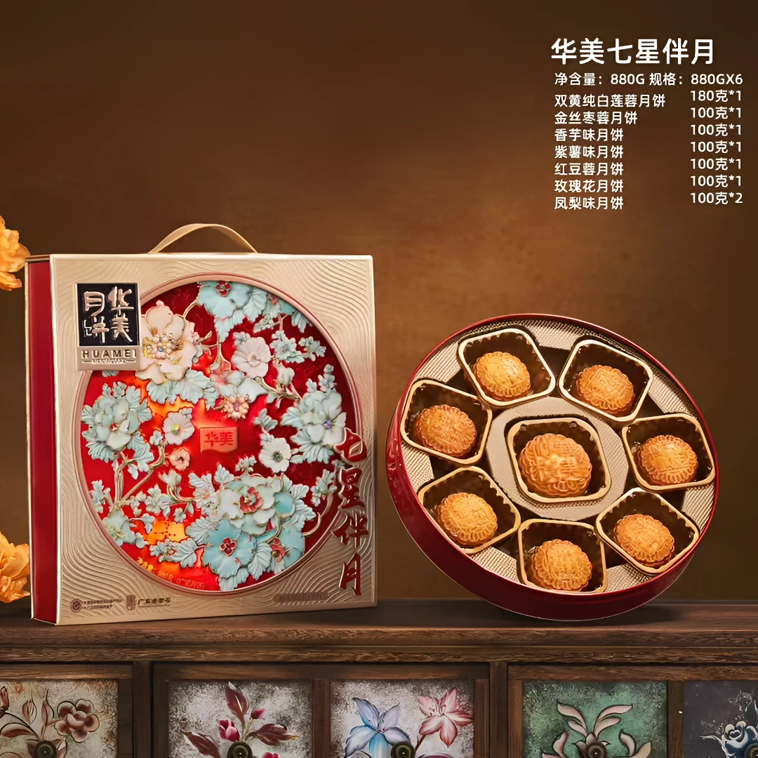 【送礼必备880g七星伴月礼盒】华美月饼880克混合味中秋月饼礼盒