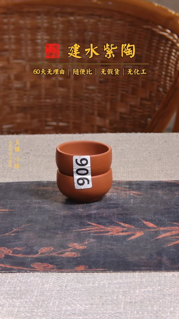 建水紫陶杯放漏 一对 /B906
