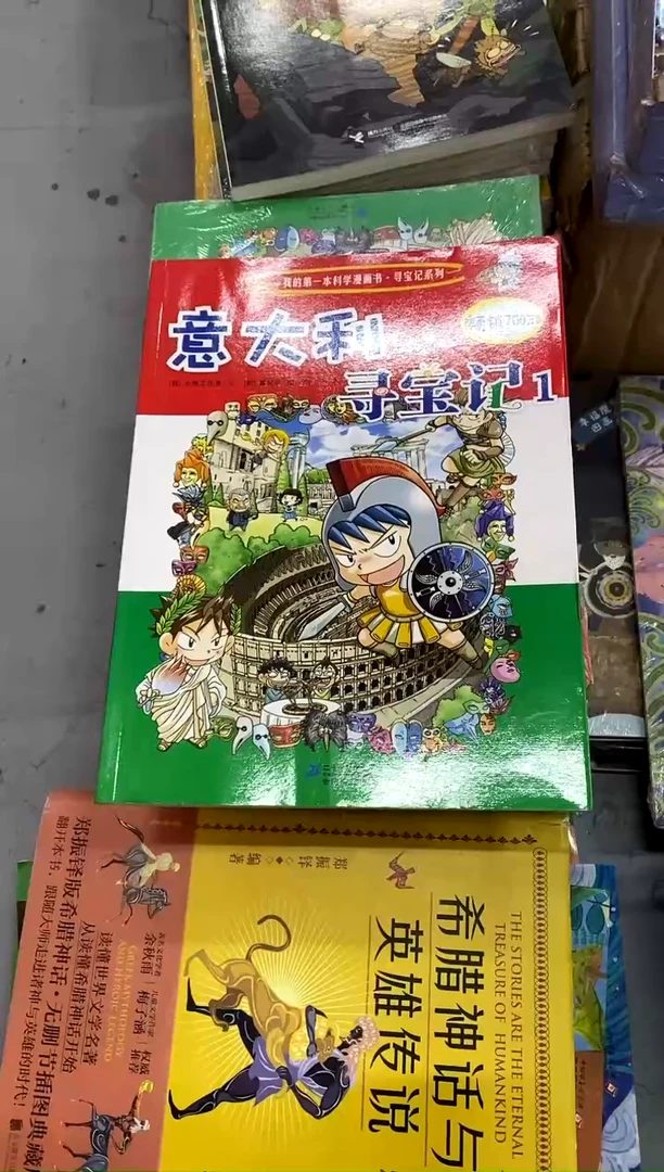 意大利寻宝记