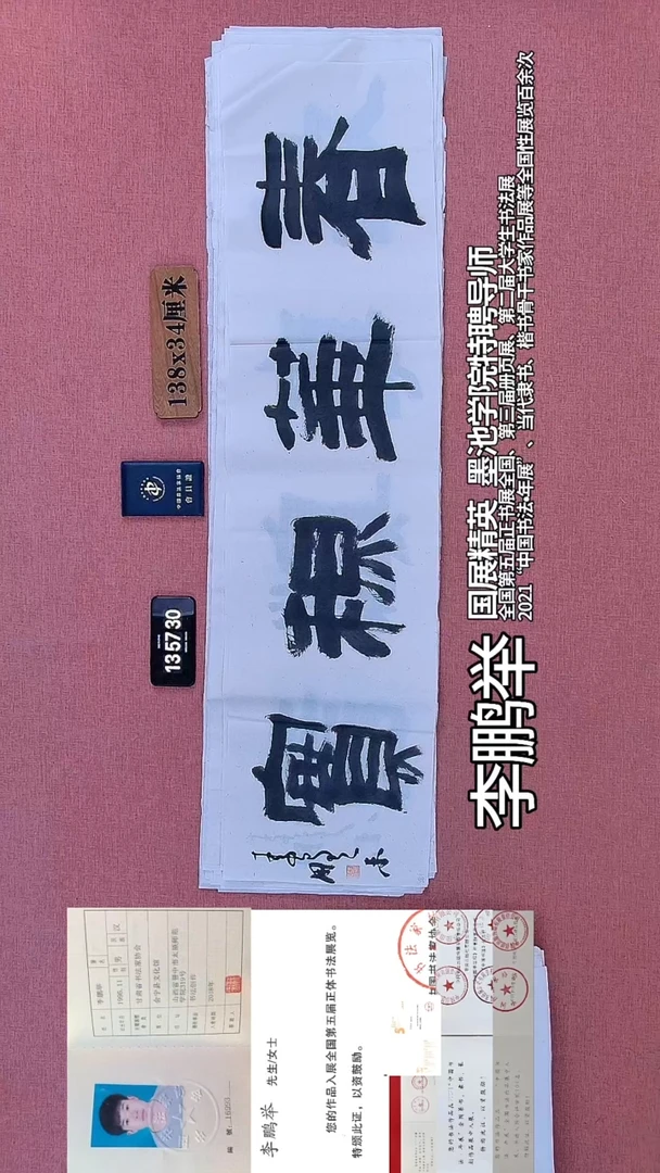 书法278         李老师书法作品