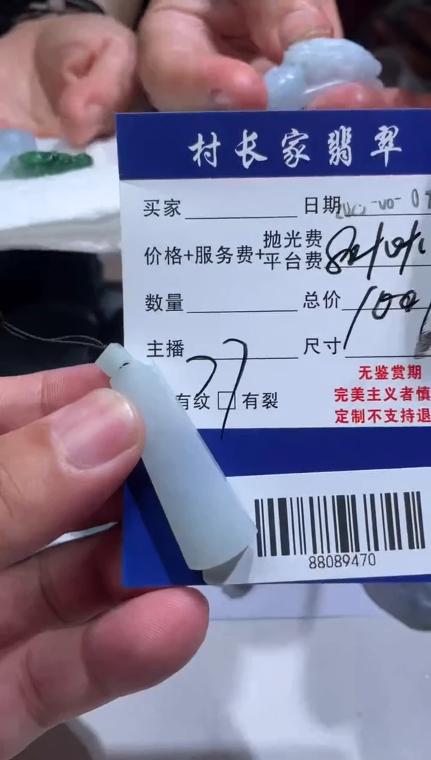 定制翡翠未镶嵌88089470