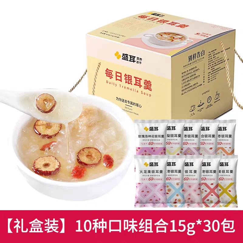 盛耳 30日冻干银耳羹礼盒装450g 免煮冲泡莲子百合桂圆红枣银耳汤