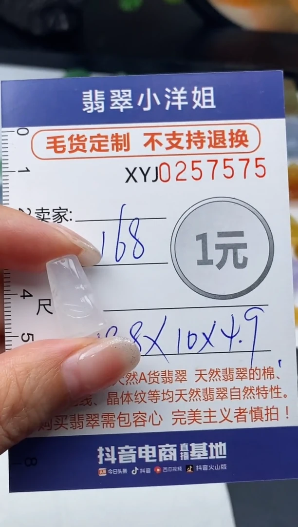 未镶嵌定制翡翠毛货商品 不退换/ 7575