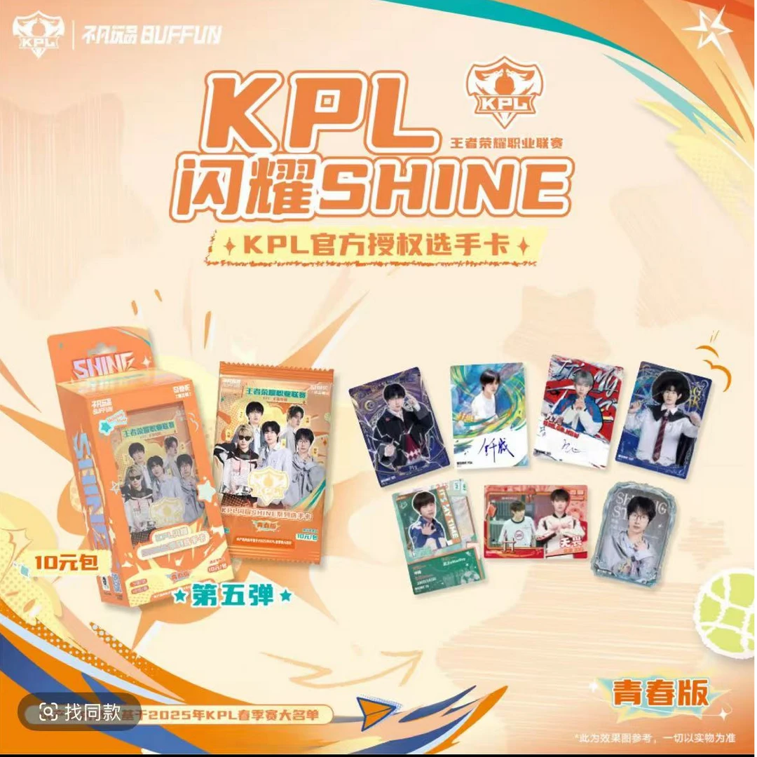 【柚子叶对对碰福利版】KPL闪耀SHINE官方授权卡牌盲盒