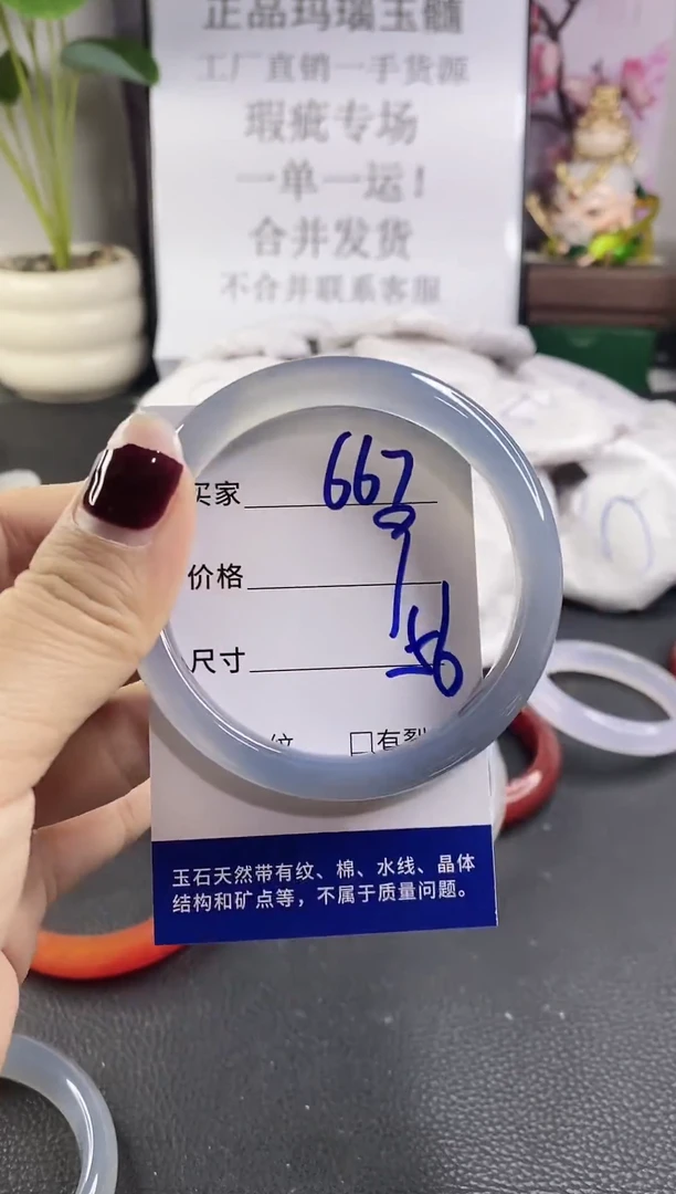 手镯玛瑙/玉髓未镶嵌667