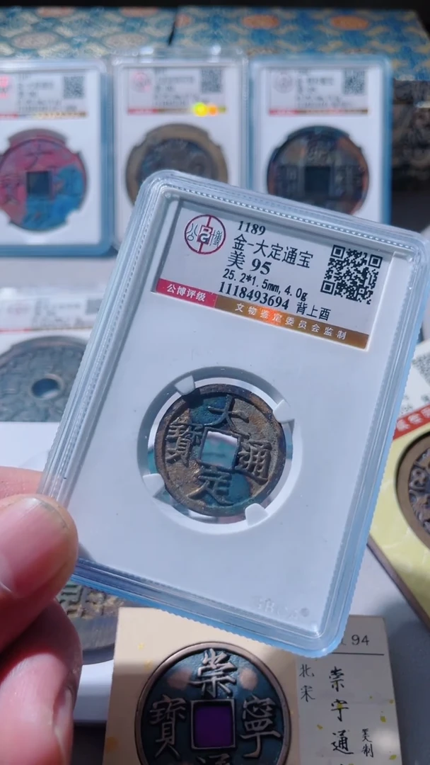 【闪购商品】铜古钱币古钱币大定3694 95分