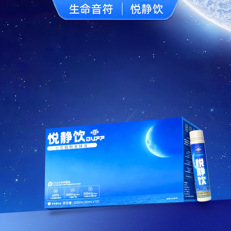 悦静饮蓝buff γ氨基丁酸GABA营养素饮品10瓶装*30ml/1盒