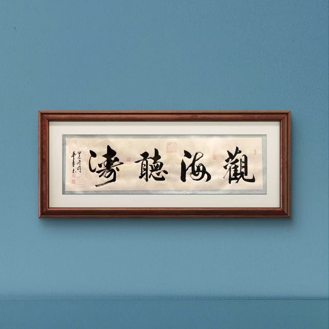 观海听涛-傅鸿义-书法作品