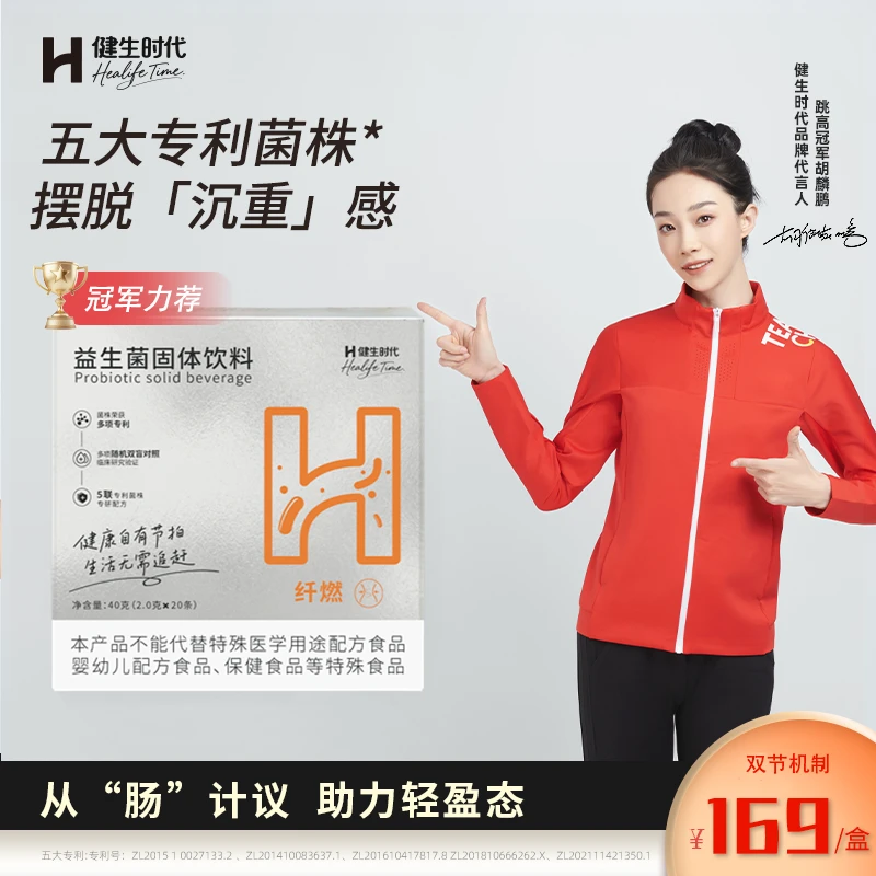 【纤燃】健生时代益生菌冻干粉棕色脂肪科学管理升级400亿后生元