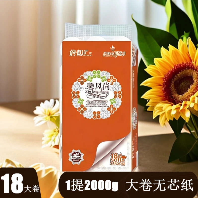 2000g5层加厚馨风尚卷纸生活卫生纸无味无芯大卷纸家庭囤货卫生纸