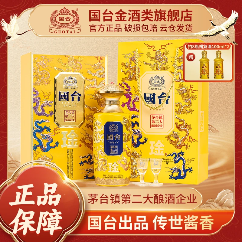 国台琻酒·九龙匠心 酱香型白酒 商务宴请送礼53度500ml53%Vol
