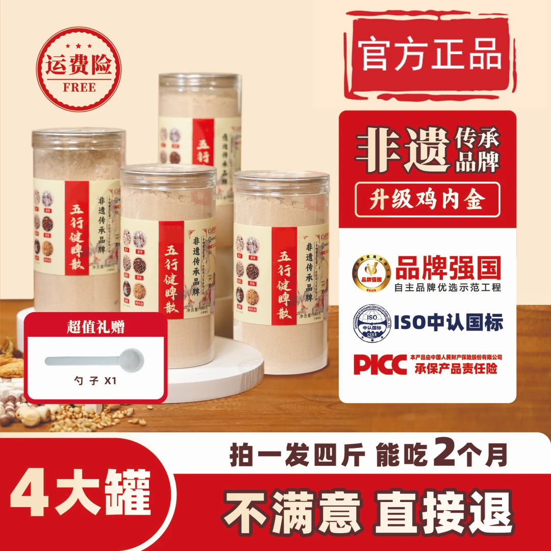 红膳房官方正品五行散升级鸡内金食养冲泡即食冲饮拍1发4罐A-101