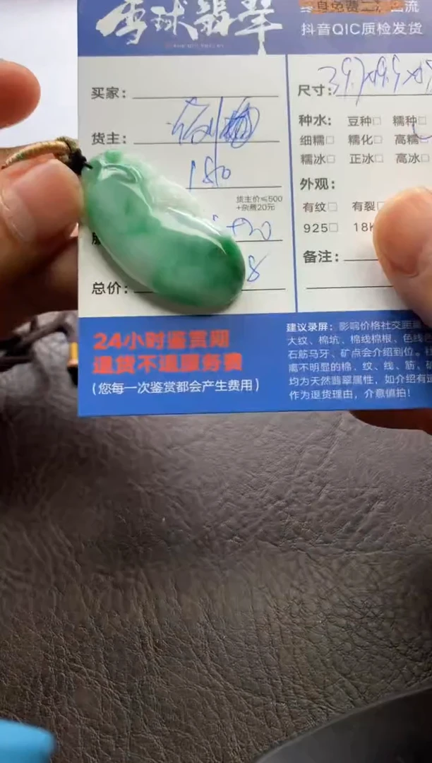 【闪购商品】翡翠颈饰未镶嵌1248209036