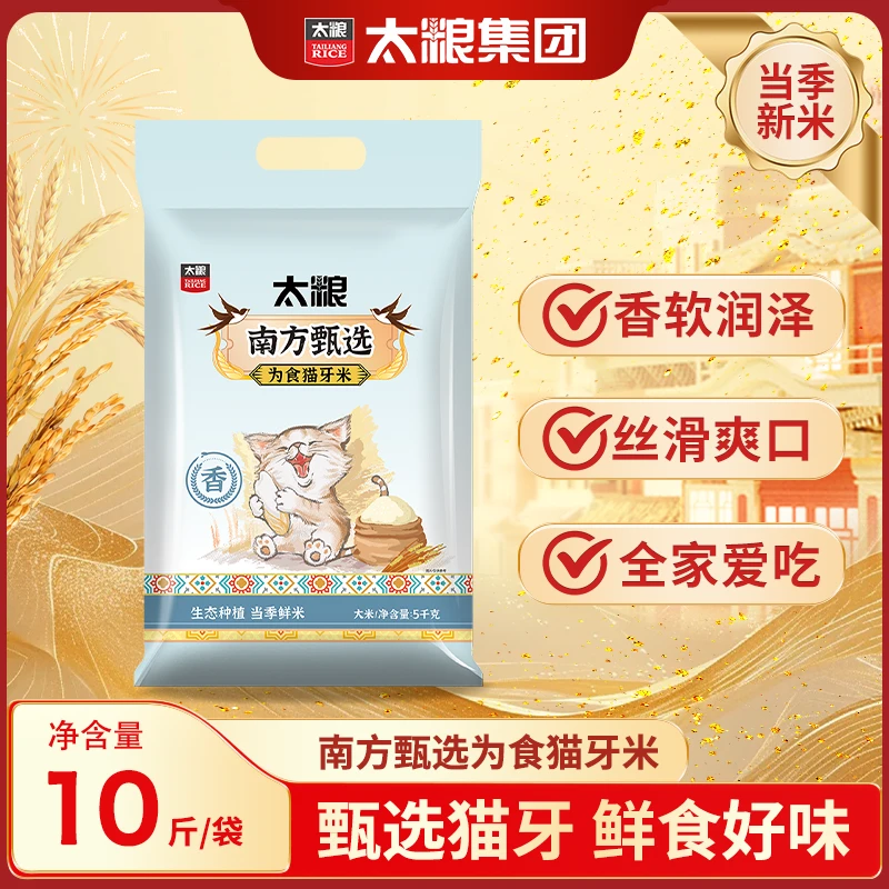 太粮南方甄选为食猫牙米5kg长粒香煮饭粥煲仔饭丝滑爽口当季鲜米