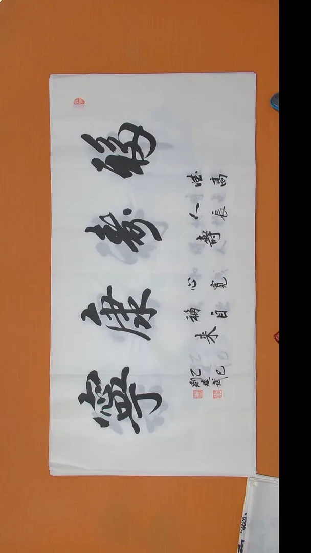 书法刘建武老师书法 纯手写 陕西西安