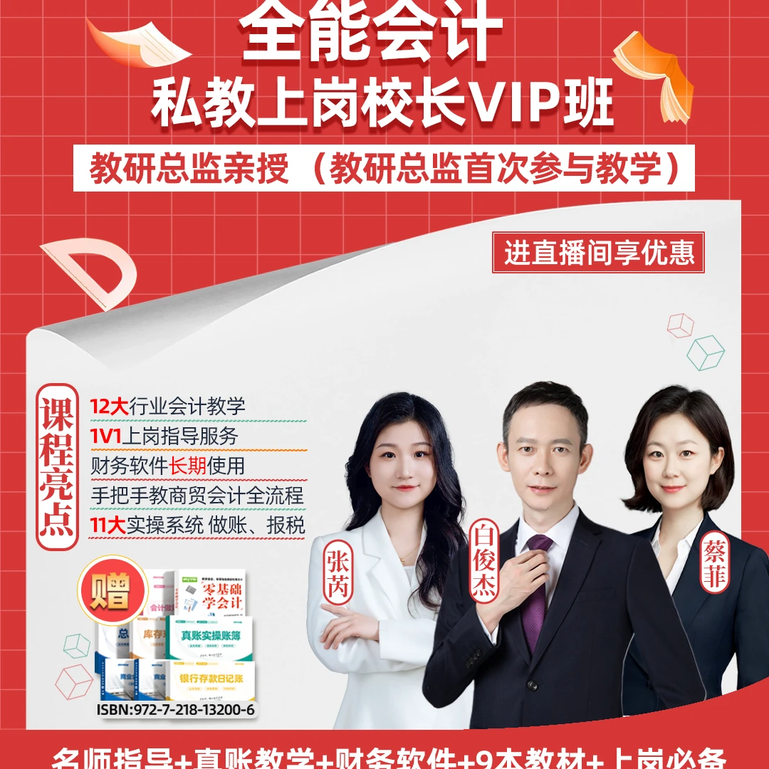 全能会计真账上岗全程直播零基础实操实训上岗VIP班三十四期