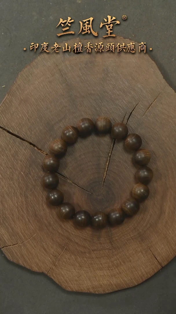 檀香木其他阴沉老山檀12横纹沉水 毕业级-货头（283