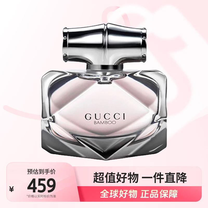 【全球优选】GUCCI/古驰正品竹韵女士EDP香水50ml 自然馨香持久留香