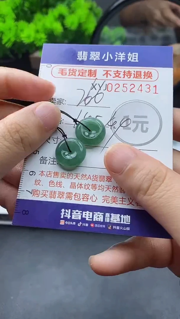 定制翡翠未镶嵌毛货不退不换/2431