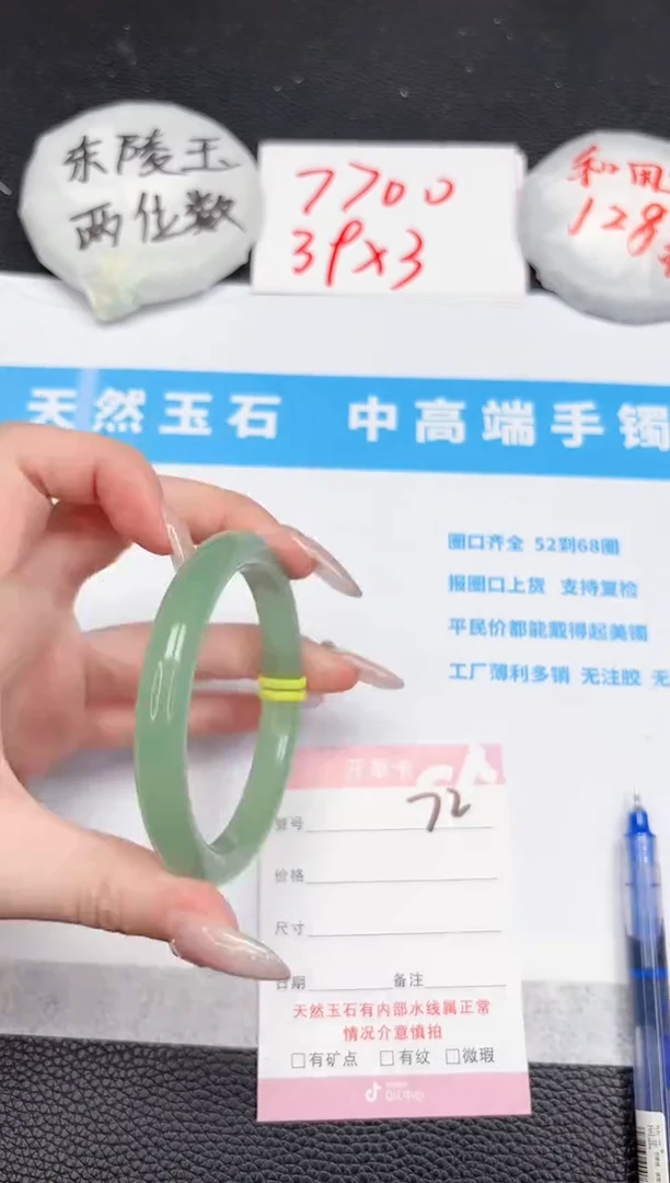 【闪购商品】石英质玉手镯未镶嵌72-56