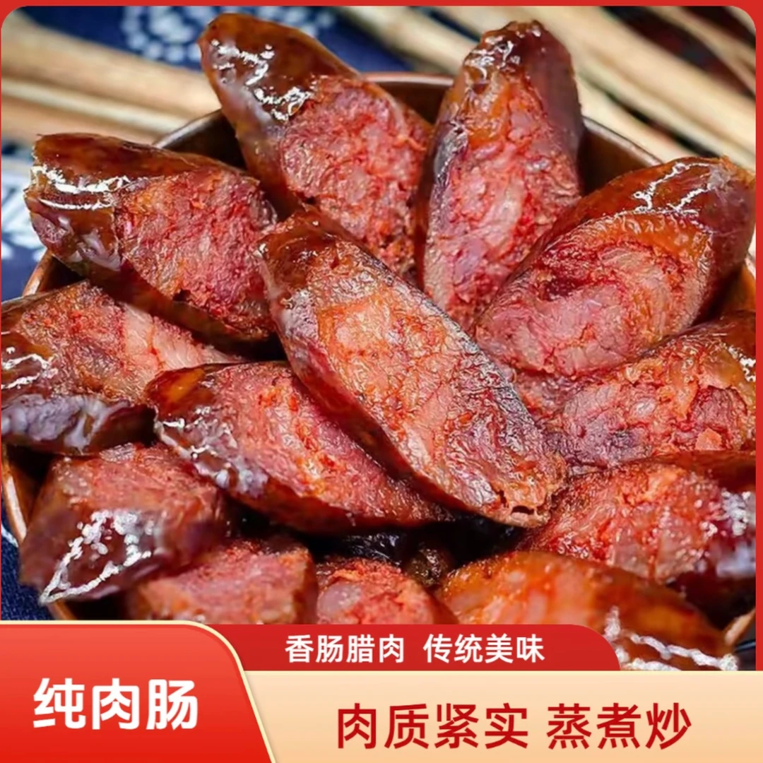 四川正宗苗家生态粮食土猪腊肠麻辣腊肠辣味手工腊肠