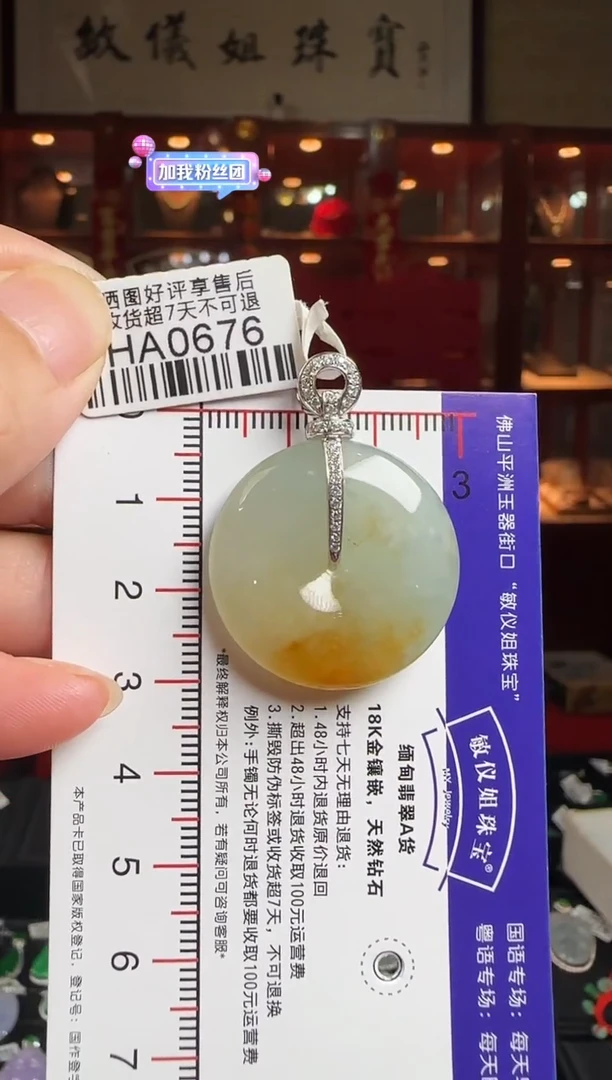 翡翠18K金镶嵌颈饰HA0676冰黄平安扣