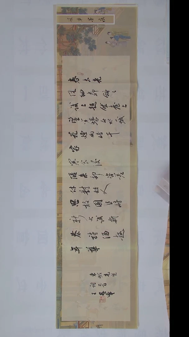 书法王老师精美纯手写作品138*34