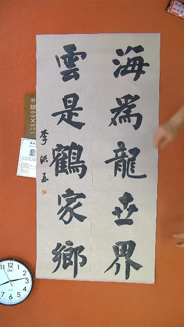 【闪购商品】书法105李洪玉书法作品