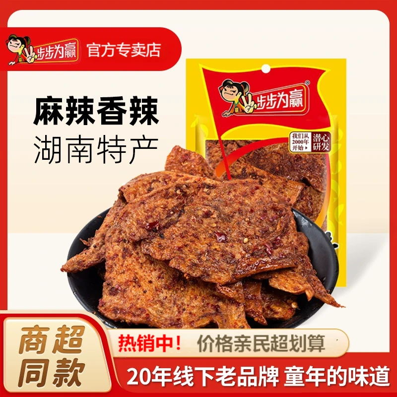 步步为赢湖南特产网红小吃零食充饥爆辣素鱼片休闲追剧解馋必备