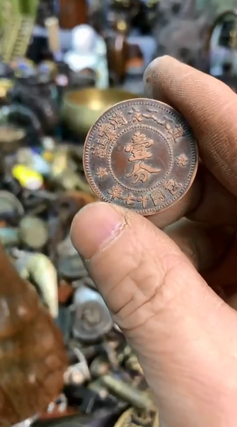 【闪购商品】一物一拍编号铜币