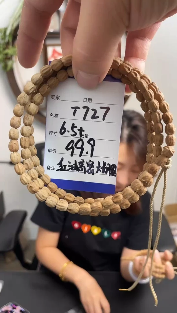 手串柏香籽/百香籽T727红油高密大长腿