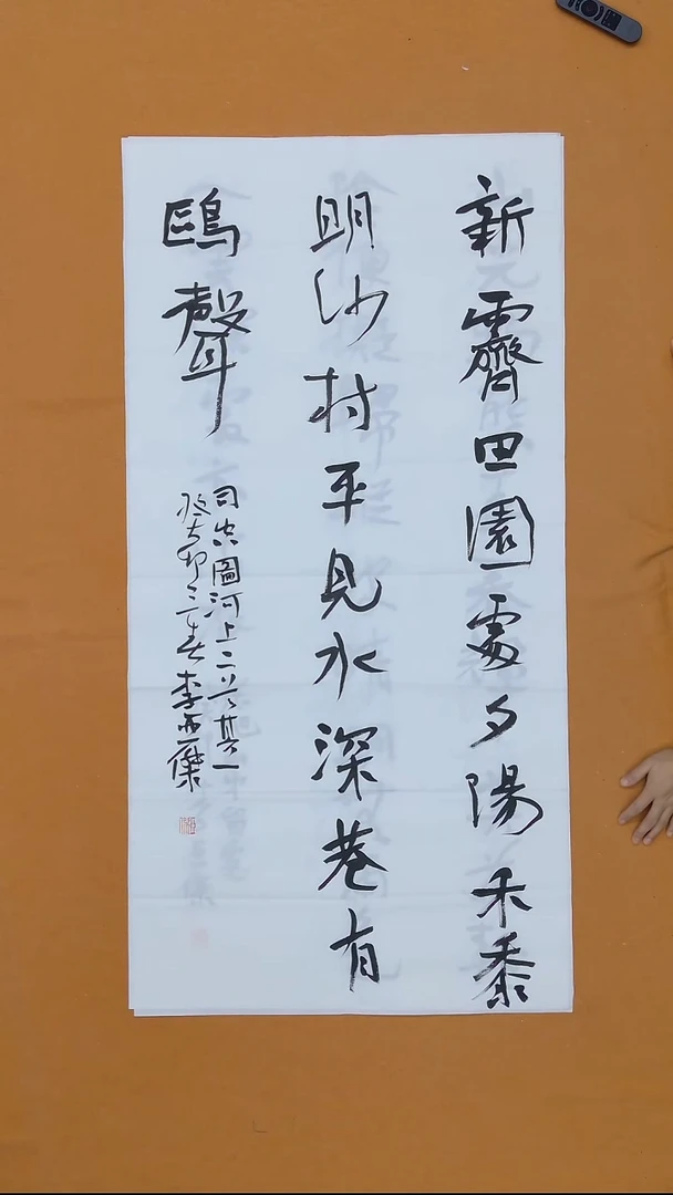 书法李  亚  杰 山西副Z 68*138  87年 书法硕S