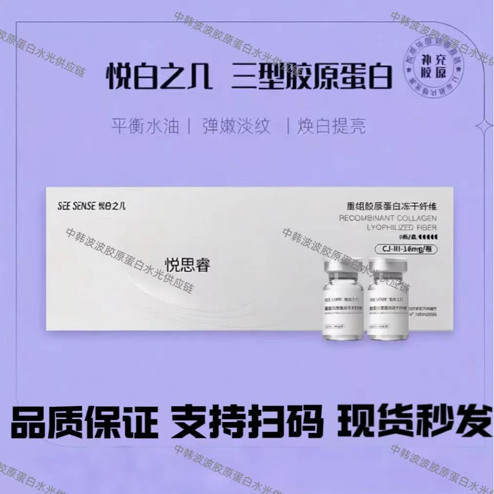 【悦白三型胶原】抗皱抗初老紧致淡纹提亮肤色淡化眼纹