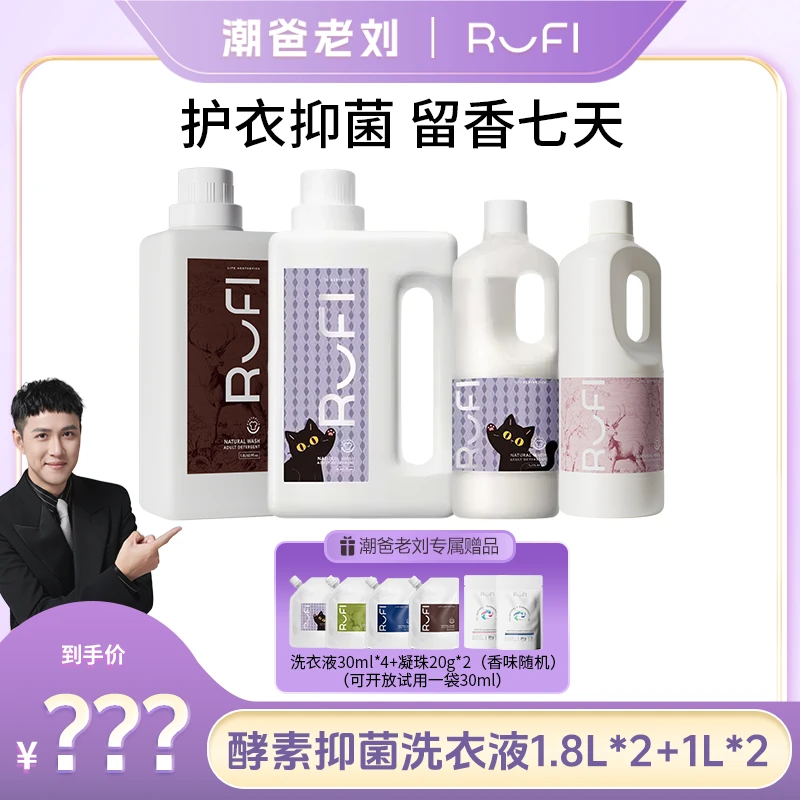 【潮爸老刘推荐】RUFI香氛洗衣液天然留香酵素洗衣液洁净留香1.8L