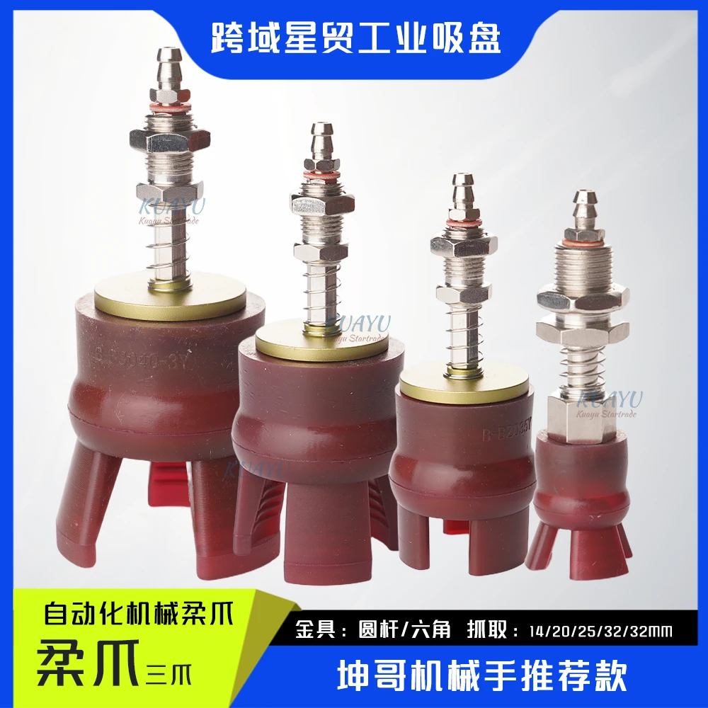 机械手软夹柔性夹爪 二爪三爪六爪 迷你爪型真空吸盘硅胶软指抓手