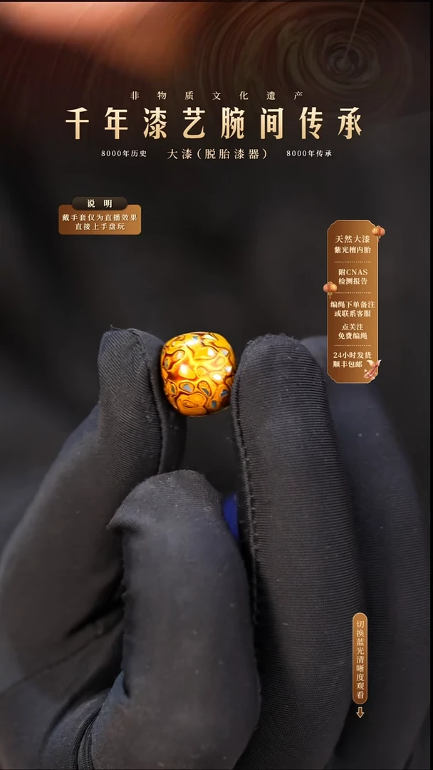 锦城大漆 /老型/1.3cm   663